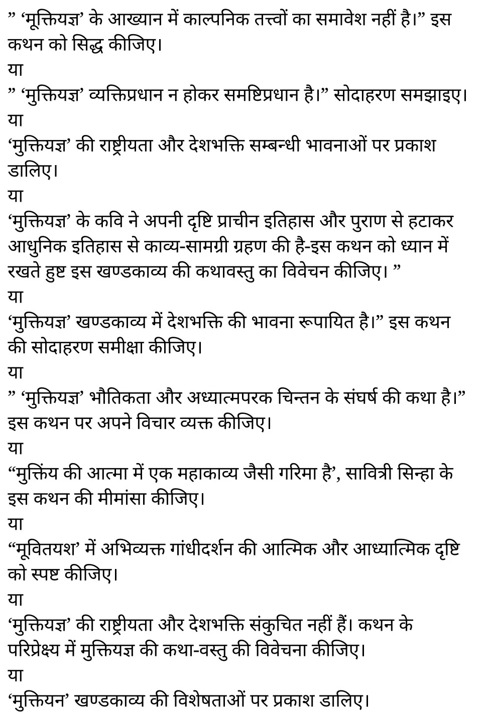 कक्षा 11 साहित्यिक हिंदी खण्डकाव्य अध्याय 1 के नोट्स साहित्यिक हिंदी में एनसीईआरटी समाधान, class 11 sahityik hindi khand kaavya chapter 1, class 11 sahityik hindi khand kaavya chapter 1 ncert solutions in sahityik hindi, class 11 sahityik hindi khand kaavya chapter 1 notes in sahityik hindi, class 11 sahityik hindi khand kaavya chapter 1 question answer, class 11 sahityik hindi khand kaavya chapter 1 notes, 11 class khand kaavya chapter 1 khand kaavya chapter 1 in sahityik hindi, class 11 sahityik hindi khand kaavya chapter 1 in sahityik hindi, class 11 sahityik hindi khand kaavya chapter 1 important questions in sahityik hindi, class 11 sahityik hindi chapter 1 notes in sahityik hindi, class 11 sahityik hindi khand kaavya chapter 1 test, class 11 sahityik hindi chapter 1khand kaavya chapter 1 pdf, class 11 sahityik hindi khand kaavya chapter 1 notes pdf, class 11 sahityik hindi khand kaavya chapter 1 exercise solutions, class 11 sahityik hindi khand kaavya chapter 1, class 11 sahityik hindi khand kaavya chapter 1 notes study rankers, class 11 sahityik hindi khand kaavya chapter 1 notes, class 11 sahityik hindi chapter 1 notes, khand kaavya chapter 1 class 11 notes pdf, khand kaavya chapter 1 class 11 notes ncert, khand kaavya chapter 1 class 11 pdf, khand kaavya chapter 1 book, khand kaavya chapter 1 quiz class 11 , 11 th khand kaavya chapter 1 book up board, up board 11 th khand kaavya chapter 1 notes, कक्षा 11 साहित्यिक हिंदी खण्डकाव्य अध्याय 1 , कक्षा 11 साहित्यिक हिंदी का खण्डकाव्य, कक्षा 11 साहित्यिक हिंदी के खण्डकाव्य अध्याय 1 के नोट्स साहित्यिक हिंदी में, कक्षा 11 का साहित्यिक हिंदी खण्डकाव्य अध्याय 1 का प्रश्न उत्तर, कक्षा 11 साहित्यिक हिंदी खण्डकाव्य अध्याय 1 के नोट्स, 11 कक्षा साहित्यिक हिंदी खण्डकाव्य अध्याय 1 साहित्यिक हिंदी में,कक्षा 11 साहित्यिक हिंदी खण्डकाव्य अध्याय 1 साहित्यिक हिंदी में, कक्षा 11 साहित्यिक हिंदी खण्डकाव्य अध्याय 1 महत्वपूर्ण प्रश्न साहित्यिक हिंदी में,कक्षा 11 के साहित्यिक हिंदी के नोट्स साहित्यिक हिंदी में,साहित्यिक हिंदी कक्षा 11 नोट्स pdf, साहित्यिक हिंदी कक्षा 11 नोट्स 2021 ncert, साहित्यिक हिंदी कक्षा 11 pdf, साहित्यिक हिंदी पुस्तक, साहित्यिक हिंदी की बुक, साहित्यिक हिंदी प्रश्नोत्तरी class 11 , 11 वीं साहित्यिक हिंदी पुस्तक up board, बिहार बोर्ड 11 पुस्तक वीं साहित्यिक हिंदी नोट्स, 11th sahityik hindi khand kaavya book in hindi, 11th sahityik hindi khand kaavya notes in hindi, cbse books for class 11 , cbse books in hindi, cbse ncert books, class 11 sahityik hindi khand kaavya notes in hindi, class 11 sahityik hindi ncert solutions, sahityik hindi khand kaavya 2020, sahityik hindi khand kaavya 2021, sahityik hindi khand kaavya 2022, sahityik hindi khand kaavya book class 11 , sahityik hindi khand kaavya book in hindi, sahityik hindi khand kaavya class 11 in hindi, sahityik hindi khand kaavya notes for class 11 up board in hindi, ncert all books, ncert app in sahityik hindi, ncert book solution, ncert books class 10, ncert books class 11 , ncert books for class 7, ncert books for upsc in hindi, ncert books in hindi class 10, ncert books in hindi for class 11 sahityik hindi khand kaavya , ncert books in hindi for class 6, ncert books in hindi pdf, ncert class 11 sahityik hindi book, ncert english book, ncert sahityik hindi khand kaavya book in hindi, ncert sahityik hindi khand kaavya books in hindi pdf, ncert sahityik hindi khand kaavya class 11 , ncert in hindi, old ncert books in hindi, online ncert books in hindi, up board 11 th, up board 11 th syllabus, up board class 10 sahityik hindi book, up board class 11 books, up board class 11 new syllabus, up board intermediate sahityik hindi khand kaavya syllabus, up board intermediate syllabus 2021, Up board Master 2021, up board model paper 2021, up board model paper all subject, up board new syllabus of class 11 th sahityik hindi khand kaavya , 11 वीं हिंदी पुस्तक हिंदी में, 11 वीं हिंदी नोट्स हिंदी में, कक्षा 11 के लिए सीबीएससी पुस्तकें, कक्षा 11 हिंदी नोट्स हिंदी में, कक्षा 11 हिंदी एनसीईआरटी समाधान, हिंदी बुक इन हिंदी, हिंदी क्लास 11 हिंदी में, एनसीईआरटी हिंदी की किताब हिंदी में, बोर्ड 11 वीं तक, 11 वीं तक की पाठ्यक्रम, बोर्ड कक्षा 10 की हिंदी पुस्तक , बोर्ड की कक्षा 11 की किताबें, बोर्ड की कक्षा 11 की नई पाठ्यक्रम, बोर्ड हिंदी 2020, यूपी बोर्ड हिंदी 2021, यूपी बोर्ड हिंदी 2022, यूपी बोर्ड हिंदी 2023, यूपी बोर्ड इंटरमीडिएट हिंदी सिलेबस, यूपी बोर्ड इंटरमीडिएट सिलेबस 2021, यूपी बोर्ड मास्टर 2021, यूपी बोर्ड मॉडल पेपर 2021, यूपी मॉडल पेपर सभी विषय, यूपी बोर्ड न्यू क्लास का सिलेबस 11 वीं हिंदी, अप बोर्ड पेपर 2021, यूपी बोर्ड सिलेबस 2021, यूपी बोर्ड सिलेबस 2022,