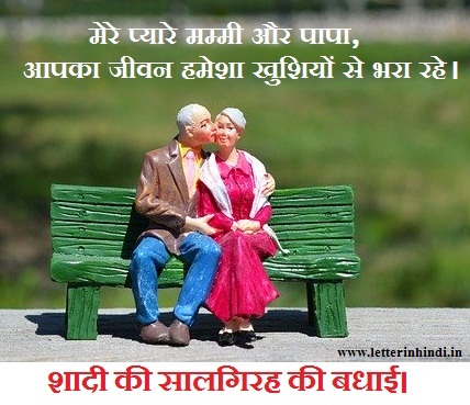 mummy-papa marriage day wishes image-photo