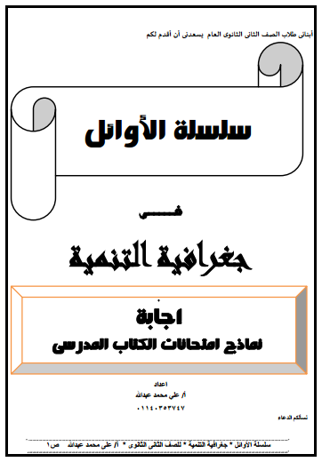 اجابات نماذج كتاب المدرسة جغرافيا اجابات نماذج كتاب المدرسة جغرافيا