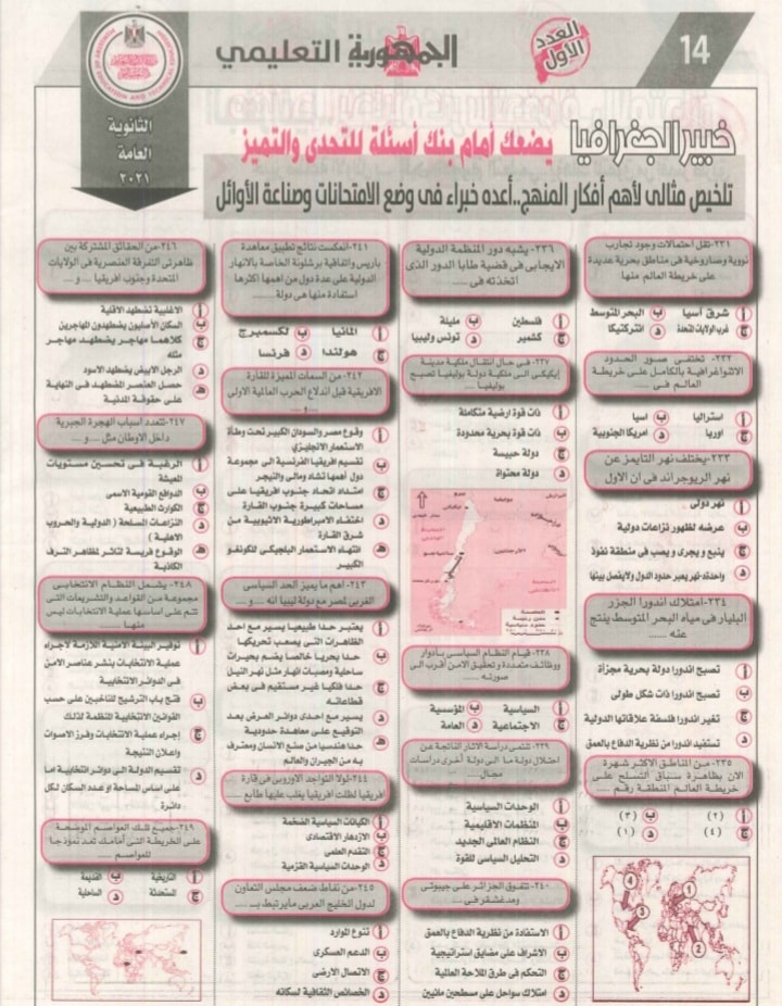 الجمهورية - أسئلة امتحان الجغرافيا بالاجابات "بابل شيت" للثانوية العامة 2024 من ملحق الجمهورية 14