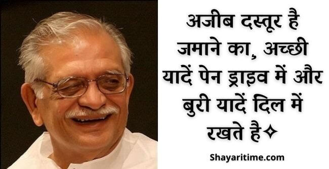 gulzar shayari