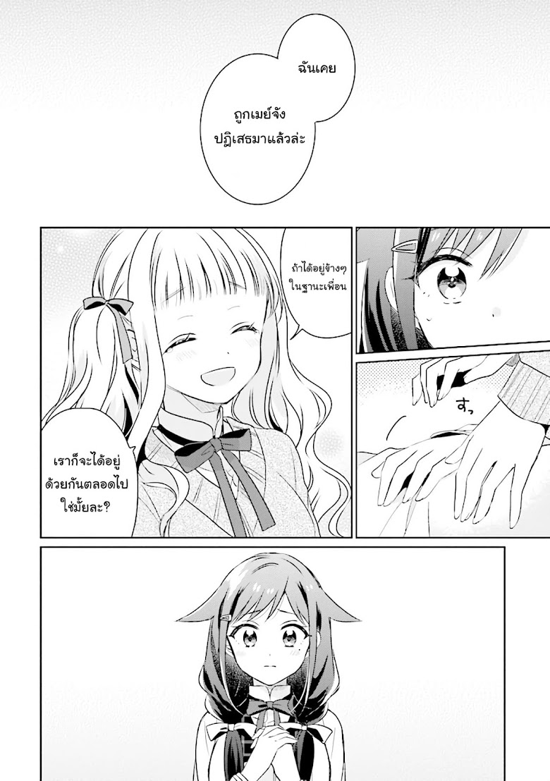 Moshi, Koi ga Mieta Nara - หน้า 7