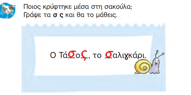 Τάσος, το σαλιγκάρι - Γλώσσα Α' Δημοτικού - by https://e-tutor.blogspot.gr