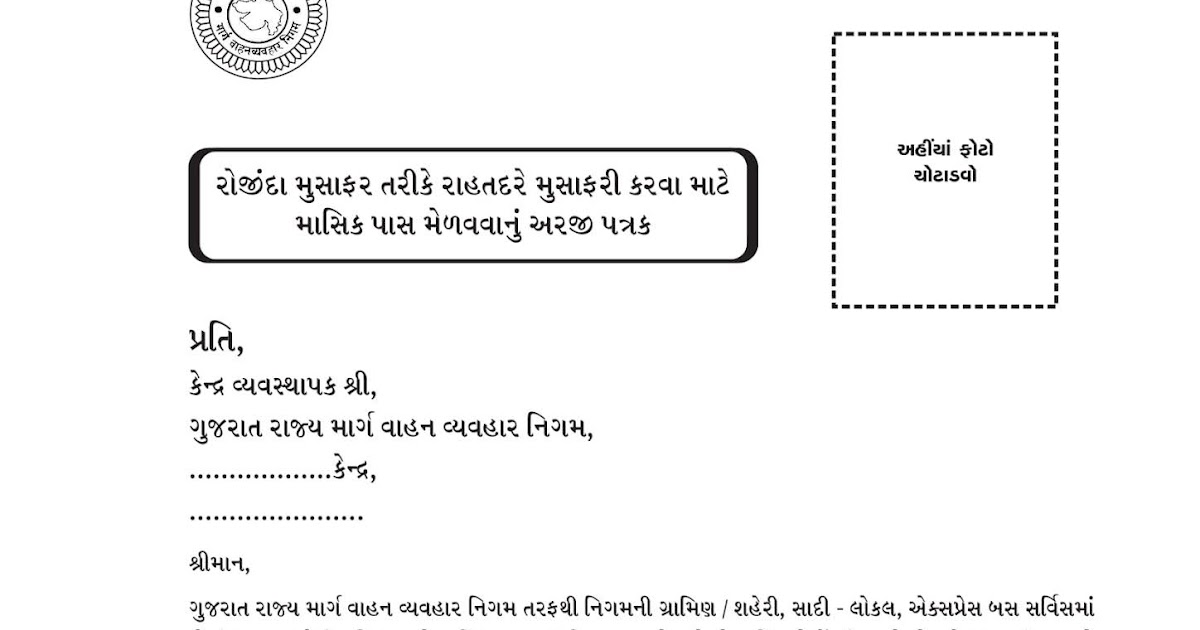 Forms19 Passanger Bus Pass Concession form GSRTC