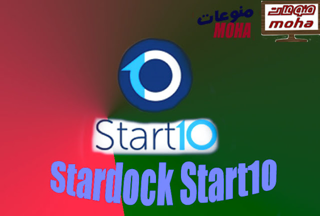 Stardock Start10 تحميل Stardock Start10