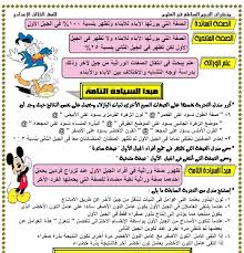 مذكرة العلوم للصف الثالث الاعدادي مذكرة العلوم للصف الثالث الاعدادي