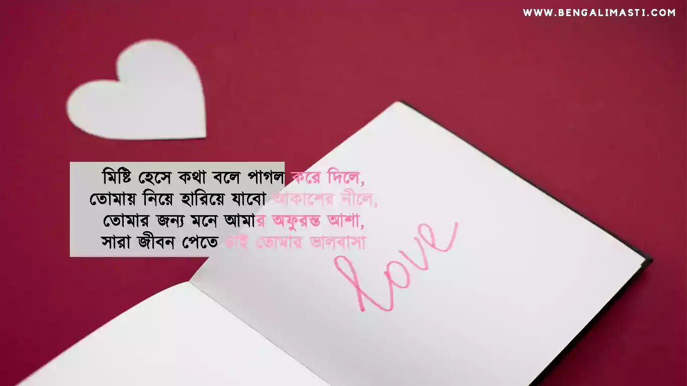 প্রেমের ছন্দ