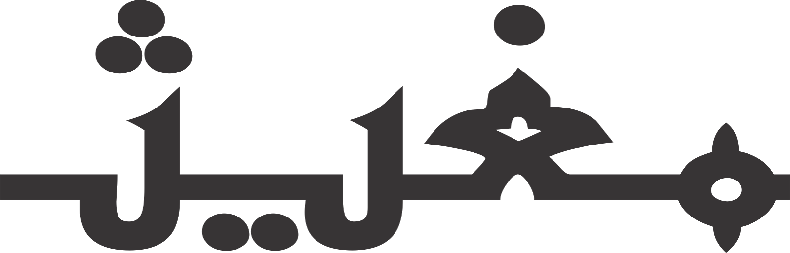 Pondok Pesantren Rojaul Huda Pondok Pesantren Rojaul Huda