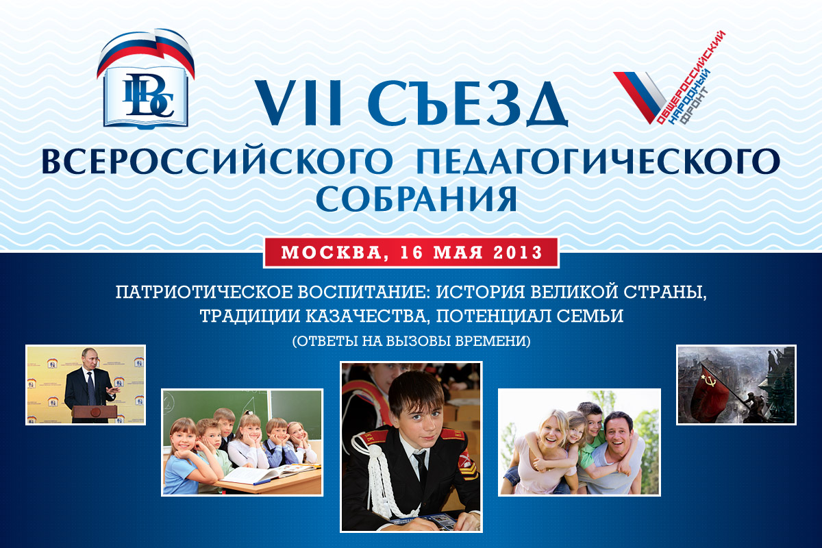 Всероссийская общеобразовательная школа