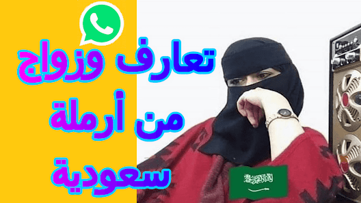 شات تعارف زواج سعودي أحلى رمضان 2018 1