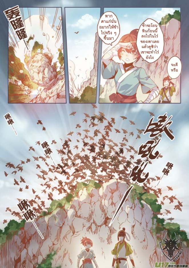 อ่านการ์ตูน Miao Shou Xian Dan 1 ภาพที่ 4