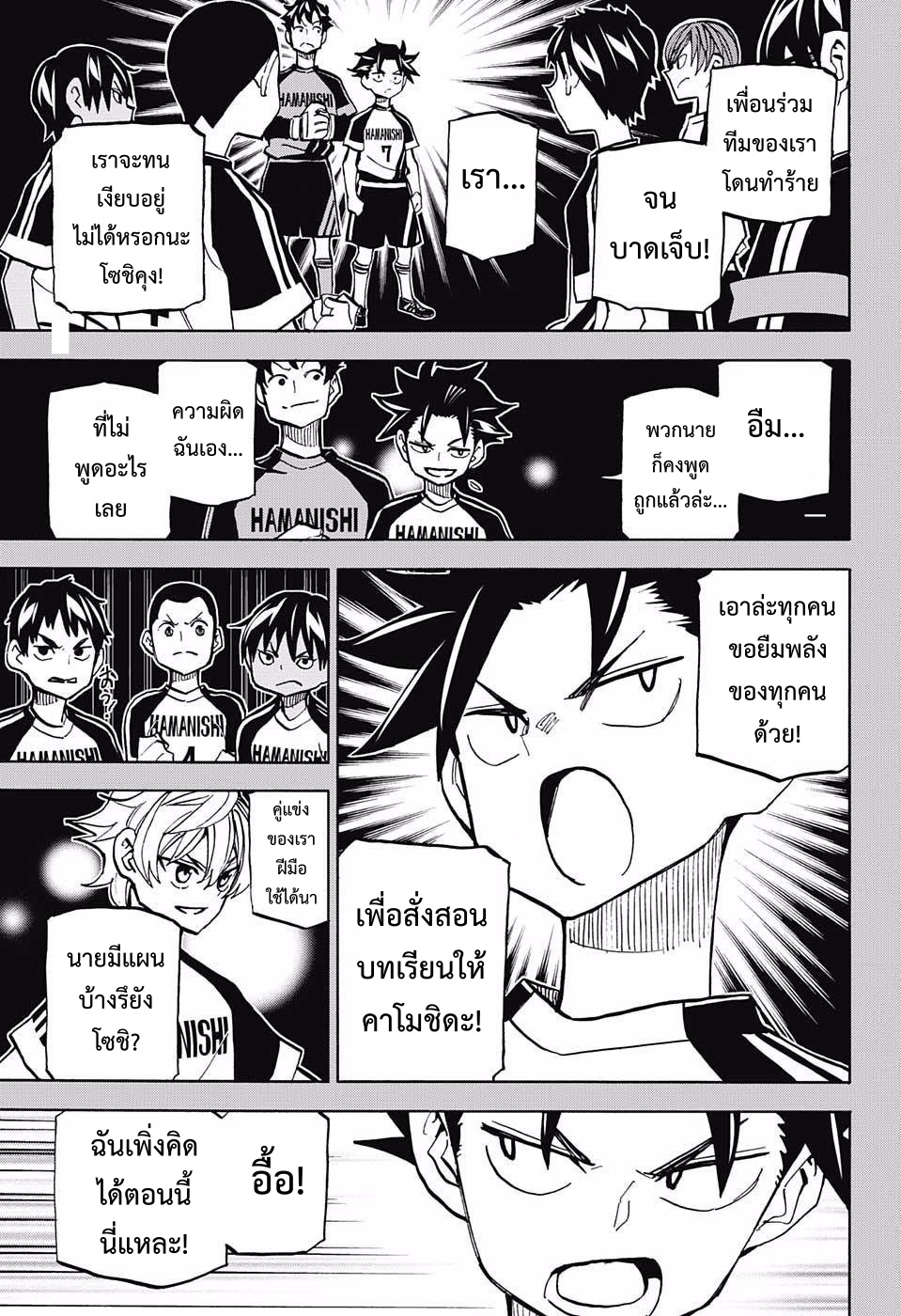 อ่านการ์ตูน Shudan! 6 ภาพที่ 9