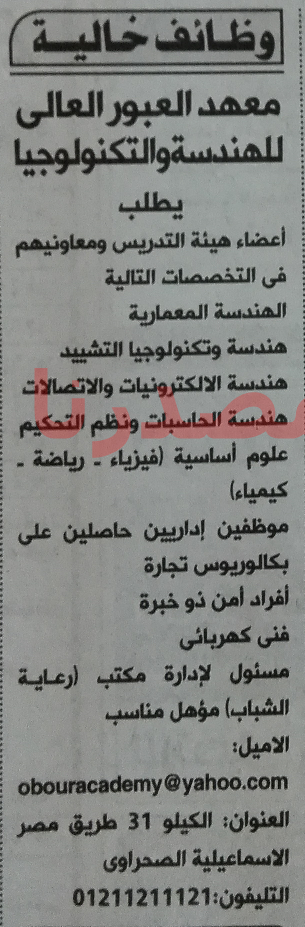 وظائف خالية فى جريدة الاهرام الجمعة 02-09-2016 %25D9%2588%25D8%25B8%25D8%25A7%25D8%25A6%25D9%2581%2B%25D9%2585%25D8%25B9%25D9%2587%25D8%25AF%2B%25D8%25A7%25D9%2584%25D8%25B9%25D8%25A8%25D9%2588%25D8%25B1