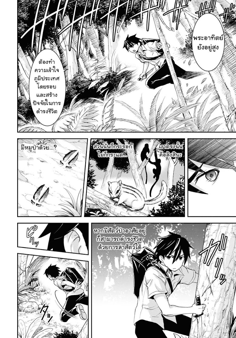 Isekai Yurutto Survival Seikatsu: Gakkou no Minna to Isekai no Mujintou ni Tenishitakedo Ore Dake Rakushou desu - หน้า 11