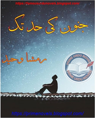 Junoon ki had tak novel pdf by Rimsha Waheed Complete