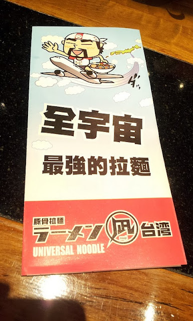 食記-【台北】全宇宙最強拉麵”凪”(他自己講的不是我~) 誰會唸啊!