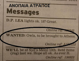 ΟΙ ΚΟΥΚΟΥΒΑΓΙΕΣ ΕΦΤΑΣΑΝ ΑΘΗΝΑ  