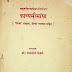 काव्यमीमांसा संस्कृत हिन्दी व्याख्या - डॉ. चन्द्रमौली द्विवेदी / Kavyamimansa Sanskrit Hindi - Dr. Chandramauli Dwivedi