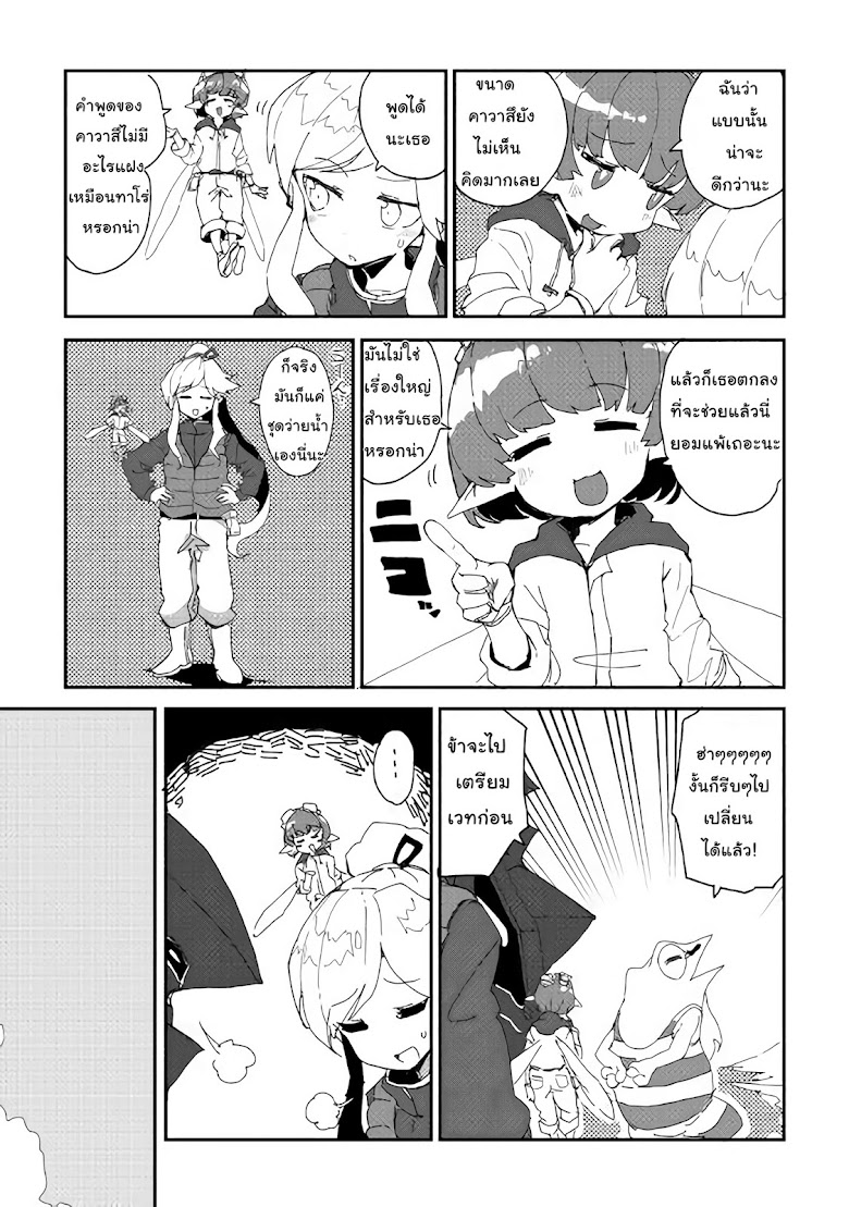 Ore to Kawazu san no Isekai Hourouki - หน้า 7