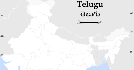 مدونة صورة وكلام اللغة التيلوغوية