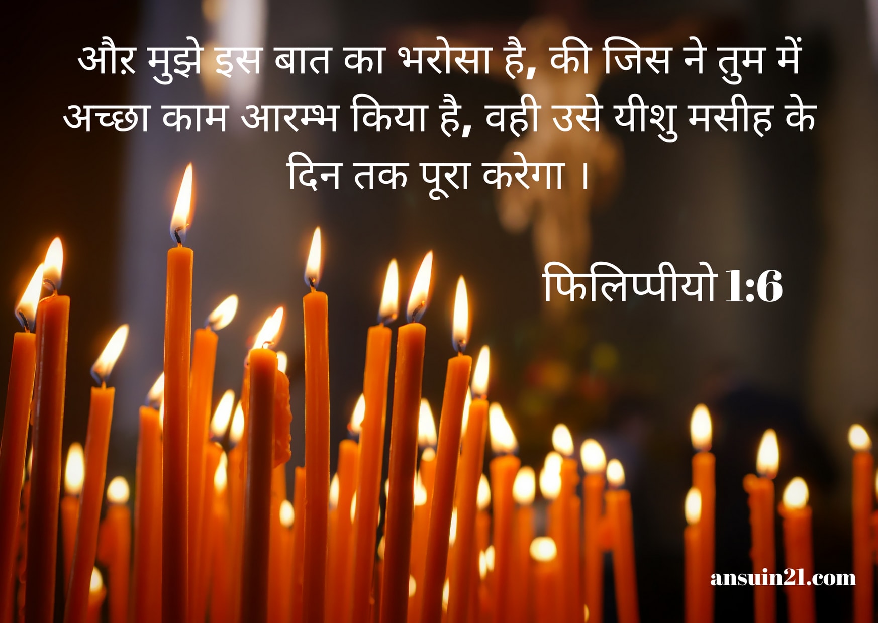 Bible Verses In Hindi Images, Quotes, Inspirational Words,