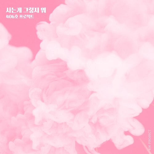 406 Project – Sunny Again Tomorrow OST Part.5