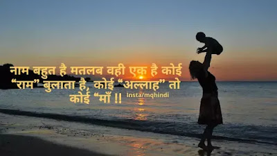 Mom quotes in hindi