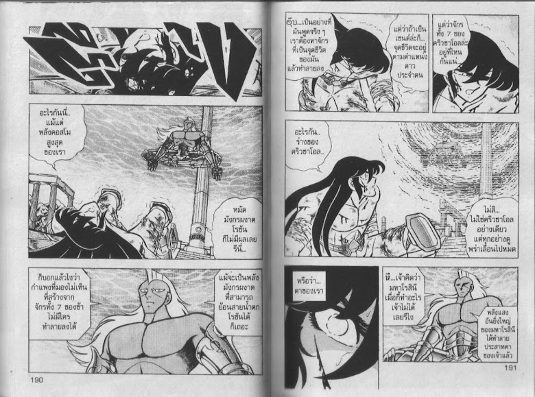 Saint Seiya - หน้า 96