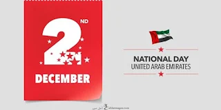 اليوم الوطني الاماراتي 2020