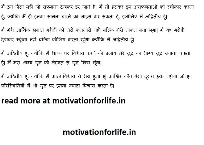positive affirmations मैं अद्वितीय हूं aakash poonia quotes motivationforlife.in positive affirmations मैं अद्वितीय हूं aakash poonia quotes motivationforlife.in