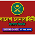 বাংলাদেশ সেনাবাহিনীর সার্কুলার / চাকরির বাজার ডট কম