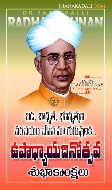 guruvu quotes in telugu, telugu teachers day greetings quotes, happy teachers day messages
