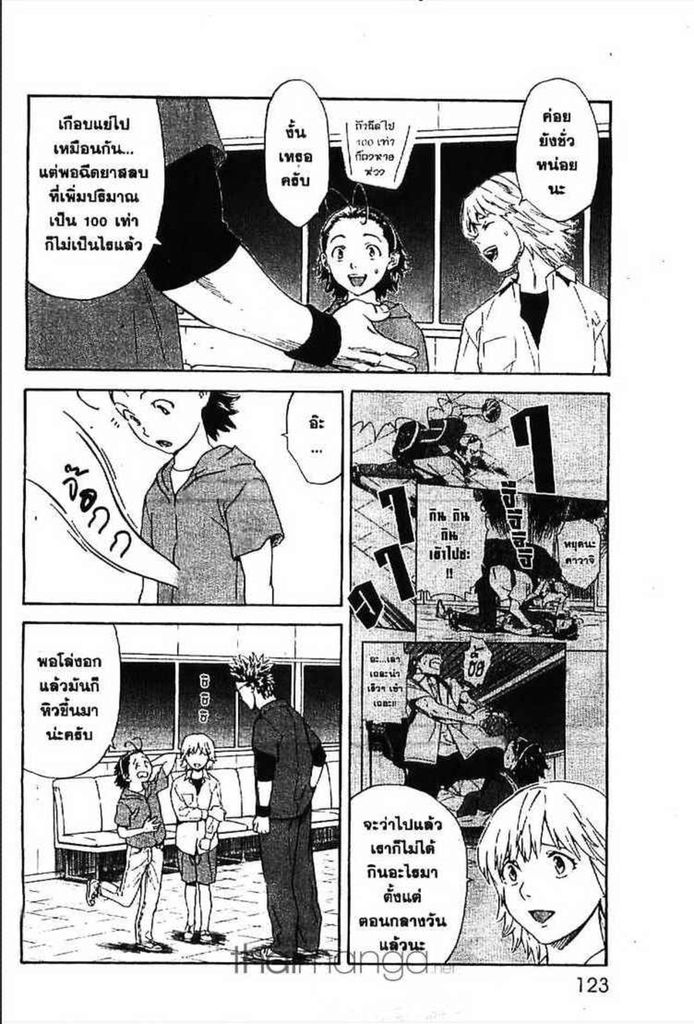 Yakitate!! Japan - หน้า 86