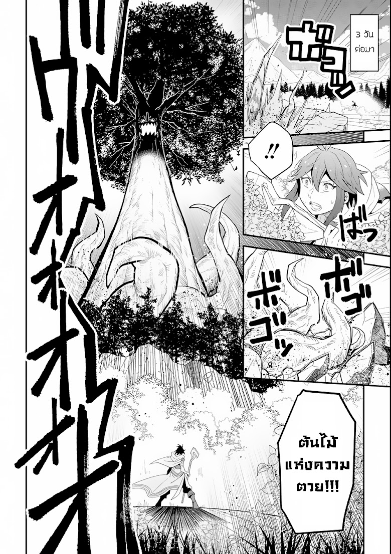 KOURYAKUHON O KUSHI SURU SAIKYOU NO MAHOUTSUKAI - หน้า 27