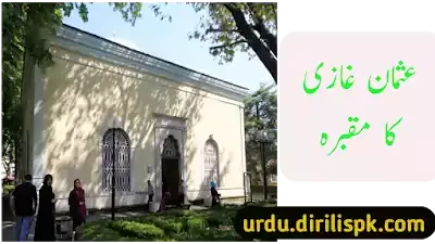 Osman Ghazi History in Urdu