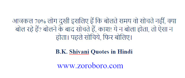 B.K. Shivani Quotes. Brahma Kumari Shivani Quotes, Happiness, Karma, Love, & Life Teachings. Quotes In Hindi & English songs of bk shivani,bk shivani poems,the bk shivani book,essay on bk shivani in english,bk shivani short biography in hindi,maghar, sant bk shivani short essay in hindi,bk shivani ka sahityik parichay,bk shivani quotes on life in hindi,bk shivani quotes on anger,brahma kumaris thoughts of the day,brahmakumari shivani positive thinking,motivation by bk shivani,bk shivani writings, bk shivani spiritual thoughts,bk shivani speech,bk shivani age,brahma kumaris quotes,bk shivani meditation,happiness by bk shivani, where bk shivani lives,happiness unlimited 2,bk shivani quotes on friendship,brahma kumaris quotes on life,brahamkumari kumari good morning images,bk shivani on grief,bk suraj bhai quotes,brahma kumari positive thinking in hindi,aaj ka meetha moti,bk shivani ke anmol vachan,shiv baba ke suvichar,shivani didi suvichar,bk shivani positive thoughts in hindi,bk shivani blog,brahma kumaris slogan in hindi,bk shivani quotes on life in hindi,bk shivani quotes on anger,brahma kumaris thoughts of the day,brahmakumari shivani positive thinking,motivation by bk shivani,bk shivani writings,bk shivani spiritual thoughts,bk shivani speech,bk shivani age,brahma kumaris quotes,bk shivani meditation,happiness by bk shivani,where bk shivani lives,happiness unlimited 2,bk shivani quotes on friendship,brahma kumaris quotes on life,brahamkumari kumari good morning images,bk shivani on grief,bk suraj bhai quotes,brahma kumari positive thinking in hindi,aaj ka meetha moti,bk shivani ke anmol vachan,shiv baba ke suvichar,shivani didi suvichar,bk shivani positive thoughts in hindi,bk shivani blog,wallpapers,photos,images,zoroboro,hindiquotes,zoroboro brahma kumaris slogan in hindi,bk shivani in hindi dohe,bk shivani ki rachnaye in hindi,bk shivani ka jeevan parichay in hindi short,bk shivani ke dohe in hindi,bk shivani ke dohe song,dharmik dohe in hindi,bk shivani daily inspirational quotes,bk shivani motivational messages,bk shivani success quotes ,bk shivani good quotes, bk shivani best motivational quotes,bk shivani daily quotes,bk shivani best inspirational quotes,bk shivani inspirational quotes daily ,bk shivani motivational speech ,bk shivani motivational sayings,bk shivani motivational quotes about life,vishal verma shivani verma,bk shivani thoughts,bk shivani meditation,dadi janki,happiness unlimited shivani verma,bk shivani quotes,bk shivani in english,awakening with brahma kumaris timings,awakening with brahma kumaris quotes,inner power bk shivani,bk shivani murli in hindi,bk shivani vedio,happiness index bk shivani,bk shivani lectures in english pdf,bk shivani being bliss 2,happy living by bk shivani,brahmakumari shivani thoughts,bk shivani english lectures,sister shivani meditation mp3 free download,vishal verma shivani verma,bk shivani thoughts,bk shivani meditation,dadi janki,happiness unlimited shivani verma,bk shivani quotes,bk shivani family photos,bk shivani facebook videos,bk shivani pictures,bk shivani whatsapp number,shivani verma videos,bk shivani hindi,bk shivani son,sister shivani in patiala,bk shivani show timings,bk shivani app,bk shivani in english,awakening with brahma kumaris timings,awakening with brahma kumaris quotes,inner power bk shivani,bk shivani murli in hindi,bk shivani vedio,happiness index bk shivani,bk shivani lectures in english pdf,bk shivani being bliss 2,happy living by bk shivani,brahmakumari shivani thoughts,bk shivani english lectures,sister shivani meditation mp3 free download,bk shivani motivational quotes of the day,bk shivani daily motivational quotes,bk shivani inspired quotes,bk shivani inspirational ,bk shivani positive quotes for the day,bk shivani inspirational quotations,bk shivani famous inspirational quotes,bk shivani inspirational sayings about life,bk shivani inspirational thoughts,bk shivanimotivational phrases ,best quotes about life,bk shivani inspirational quotes for work,bk shivani  short motivational quotes,bk shivani daily positive quotes,bk shivani motivational quotes for success,bk shivani famous motivational quotes ,bk shivani good motivational quotes,bk shivani great inspirational quotes,bk shivani positive inspirational quotes,philosophy quotes philosophy books ,bk shivani most inspirational quotes ,bk shivani motivational and inspirational quotes ,bk shivani good inspirational quotes,bk shivani life motivation,bk shivani great motivational quotes,bk shivani motivational lines ,bk shivani positive motivational quotes,bk shivani short encouraging quotes,bk shivani motivation statement,bk shivani inspirational motivational quotes,bk shivani motivational slogans ,bk shivani motivational quotations,bk shivani self motivation quotes,bk shivani quotable quotes about life,bk shivani short positive quotes,bk shivani some inspirational quotes ,bk shivani some motivational quotes ,bk shivani inspirational proverbs,bk shivani top inspirational quotes,bk shivani inspirational slogans,bk shivani thought of the day motivational,bk shivani top motivational quotes,bk shivani some inspiring quotations ,bk shivani inspirational thoughts for the day,bk shivani motivational proverbs ,bk shivani theories of motivation,bk shivani motivation sentence,bk shivani most motivational quotes ,bk shivani daily motivational quotes for work, bk shivani business motivational quotes,bk shivani motivational topics,bk shivani new motivational quotes ,bk shivani inspirational phrases ,bk shivani best motivation,bk shivani motivational articles,bk shivani famous positive quotes,bk shivani latest motivational quotes ,bk shivani motivational messages about life ,bk shivani motivation text,bk shivani motivational posters,bk shivani inspirational motivation. bk shivani inspiring and positive quotes .bk shivani inspirational quotes about success.bk shivani words of inspiration quotesbk shivani words of encouragement quotes,bk shivani words of motivation and encouragement ,words that motivate and inspire bk shivani motivational comments ,bk shivani inspiration sentence,bk shivani motivational captions,bk shivani motivation and inspiration,bk shivani uplifting inspirational quotes ,bk shivani encouraging inspirational quotes,bk shivani encouraging quotes about life,bk shivani motivational taglines ,bk shivani positive motivational words ,bk shivani quotes of the day about lifebk shivani motivational status,bk shivani inspirational thoughts about life,bk shivani best inspirational quotes about life bk shivani motivation for success in life ,bk shivani stay motivated,bk shivani famous quotes about life,bk shivani need motivation quotes ,bk shivani best inspirational sayings ,bk shivani excellent motivational quotes bk shivani inspirational quotes speeches,bk shivani motivational videos ,bk shivani motivational quotes for students,bk shivani motivational inspirational thoughts bk shivani quotes on encouragement and motivation ,bk shivani motto quotes inspirational ,bk shivani be motivated quotes bk shivani quotes of the day inspiration and motivation ,bk shivani inspirational and uplifting quotes,bk shivani get motivated  quotes,bk shivani my motivation quotes ,bk shivani inspiration,bk shivani motivational poems,bk shivani some motivational words,bk shivani motivational quotes in english,bk shivani what is motivation,bk shivani thought for the day motivational quotes ,bk shivani inspirational motivational sayings,bk shivani motivational quotes quotes,bk shivani motivation explanation ,bk shivani motivation techniques,bk shivani great encouraging quotes ,bk shivani motivational inspirational quotes about life ,bk shivani some motivational speech ,bk shivani encourage and motivation ,bk shivani positive encouraging quotes ,bk shivani positive motivational sayings ,bk shivani motivational quotes messages ,bk shivani best motivational quote of the day ,bk shivani best motivational quotation ,bk shivani good motivational topics ,bk shivani motivational lines for life ,bk shivani motivation tips,bk shivani motivational qoute ,bk shivani motivation psychology,bk shivani message motivation inspiration ,bk shivani inspirational motivation quotes ,bk shivani inspirational wishes, bk shivani motivational quotation in english, bk shivani best motivational phrases ,bk shivani motivational speech by ,bk shivani motivational quotes sayings, bk shivani motivational quotes about life and success, bk shivani topics related to motivation ,bk shivani motivationalquote ,bk shivani motivational speaker,bk shivani motivational tapes,bk shivani running motivation quotes,bk shivani interesting motivational quotes, bk shivani a motivational thought, bk shivani emotional motivational quotes ,bk shivani a motivational message, bk shivani good inspiration ,bk shivani good motivational lines, bk shivani caption about motivation, bk shivani about motivation ,bk shivani need some motivation quotes, bk shivani serious motivational quotes, bk shivani english quotes motivational, bk shivani best life motivation ,bk shivani caption for motivation  , bk shivani quotes motivation in life ,bk shivani inspirational quotes success motivation ,bk shivani inspiration  quotes on life ,bk shivani motivating quotes and sayings ,bk shivani inspiration and motivational quotes, bk shivani motivation for friends, bk shivani motivation meaning and definition, bk shivani inspirational sentences about life ,bk shivani good inspiration quotes, bk shivani quote of motivation the day ,bk shivani inspirational or motivational quotes, bk shivani motivation system,  beauty quotes in hindi by gulzar quotes in hindi birthday quotes in hindi by sandeep maheshwari quotes in hindi best quotes in hindi brother quotes in hindi by buddha quotes in hindi by gandhiji quotes in hindi barish quotes in hindi bewafa quotes in hindi business quotes in hindi by bhagat singh quotes in hindi by bk shivani quotes in hindi by chanakya quotes in hindi by rabindranath tagore quotes in hindi best friend quotes in hindi but written in english quotes in hindi boy quotes in hindi by abdul kalam quotes in hindi by great personalities quotes in hindi by famous personalities quotes in hindi cute quotes in hindi comedy quotes in hindi  copy quotes in hindi chankya quotes in hindi dignity quotes in hindi english quotes in hindi emotional quotes in hindi education  quotes in hindi english translation quotes in hindi english both quotes in hindi english words quotes in hindi english font quotes in hindi english language quotes in hindi essays quotes in hindi exam