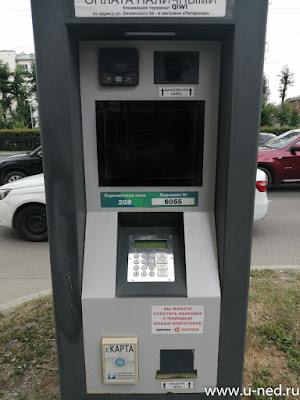 Неработающий паркомат в Екатеринбурге