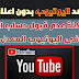 الحل النهائى لمشكلة عدم قبول يوتيوب بريميوم لحساب الجيميل google account الحل النهائى لمشكلة عدم قبول يوتيوب بريميوم لحساب الجيميل google account