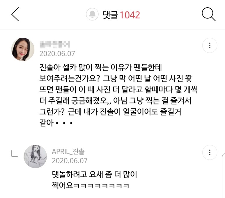 공카 2시간 댓글놀이 + 셀카20장 넘게 떡밥 놓고 간 여돌 | 인스티즈