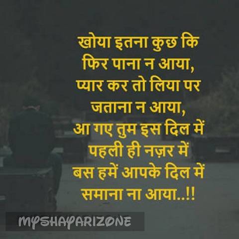 Heart Touching Love Sensitive Shayari Lines in Hindi Whatsapp Image Status