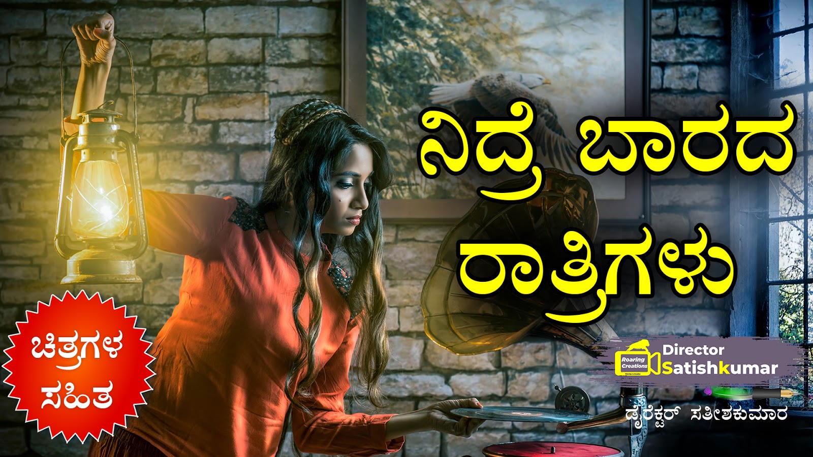 ನಿದ್ರೆ ಬಾರದ ರಾತ್ರಿಗಳು : Kannada Love Story 