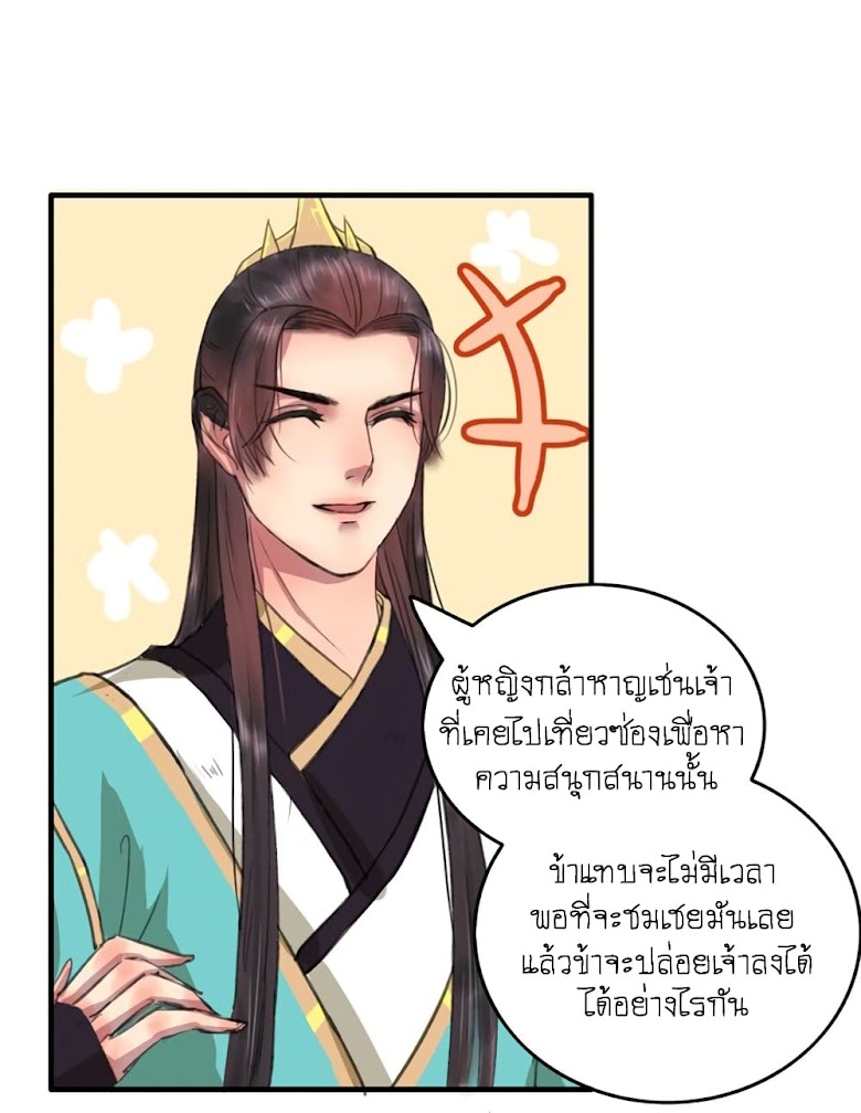 A Song of Prosperity - หน้า 45