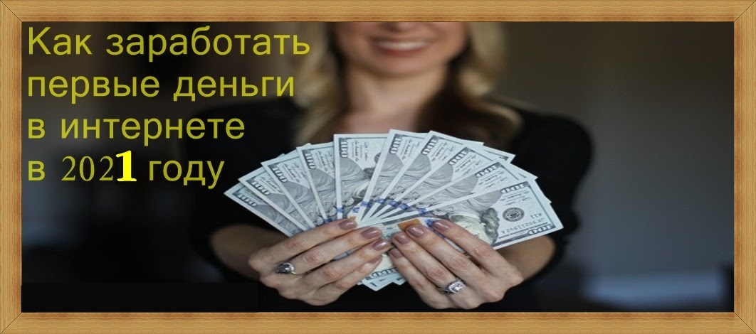 как за 3 дня заработать первые деньги в интернете. займы в мфо. антонио эсфандиари. зарабатываю 1. заработать 1000000 рублей.
