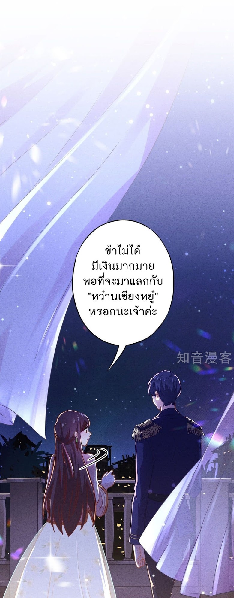 Young Marshal! Your Wife Wants To Overthrow Heaven! - หน้า 2