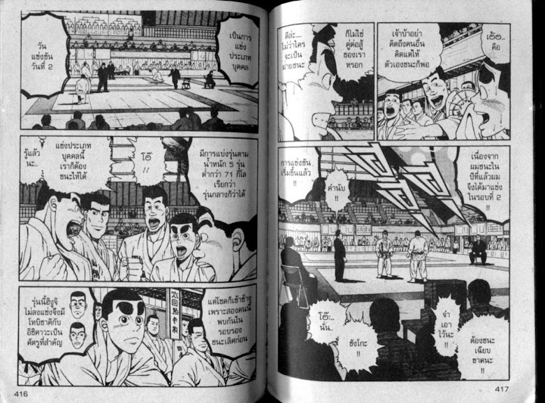 ซังโกะคุง ยูโดพันธุ์เซี้ยว - หน้า 207