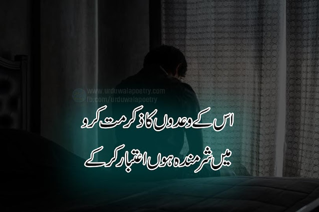 trust-broken-shayari