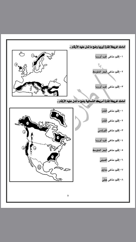 بوكليت مراجعة الخرائط للصف الثالث الاعدادي مستر/ طارق رمضان
