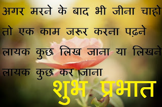 good morning quotes in hindi