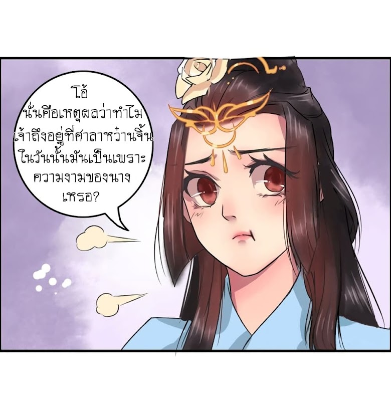 A Song of Prosperity - หน้า 52