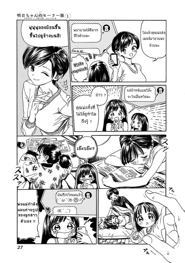 Akebi-chan no Sailor Fuku - หน้า 29